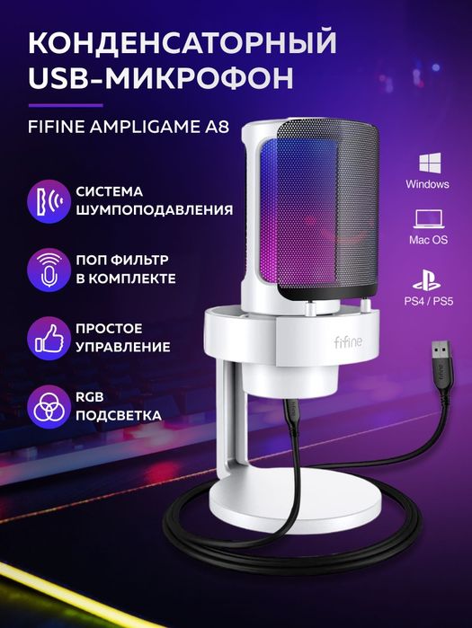 Fifine a8 микрофон кондесаторный