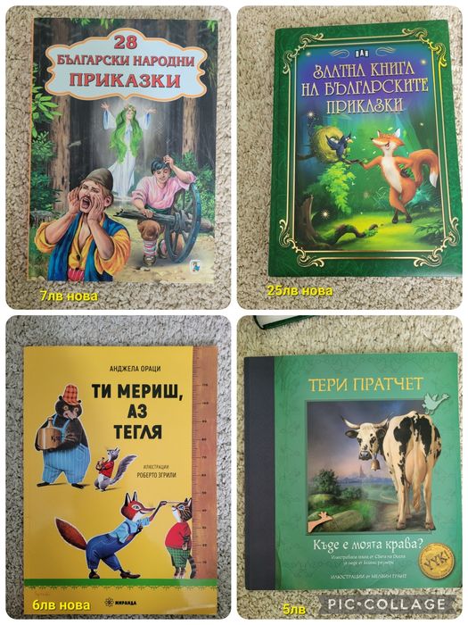 Детски книги с твърди корици