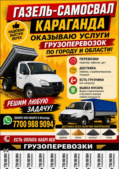 Грузоперевозки по городу