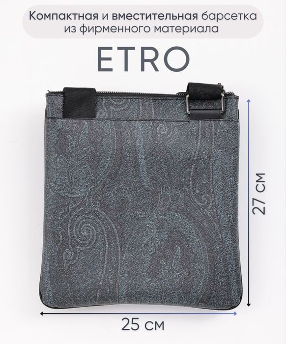 Барсетки Etro город Астана