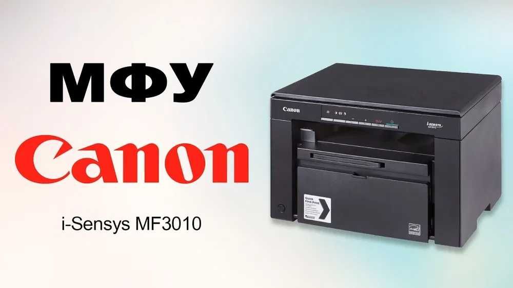 Оптом! МФУ лазерное принтер CANON MF3010 (3в1) перечисления