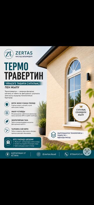 Термопанель тікелей өндірушіден