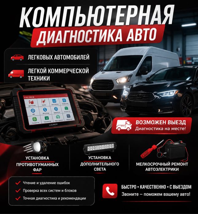 Автодиагностика автоэлектрик
