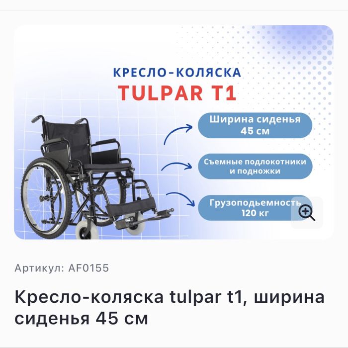 Индвалидный коляска