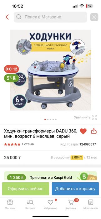 Ходунок детский