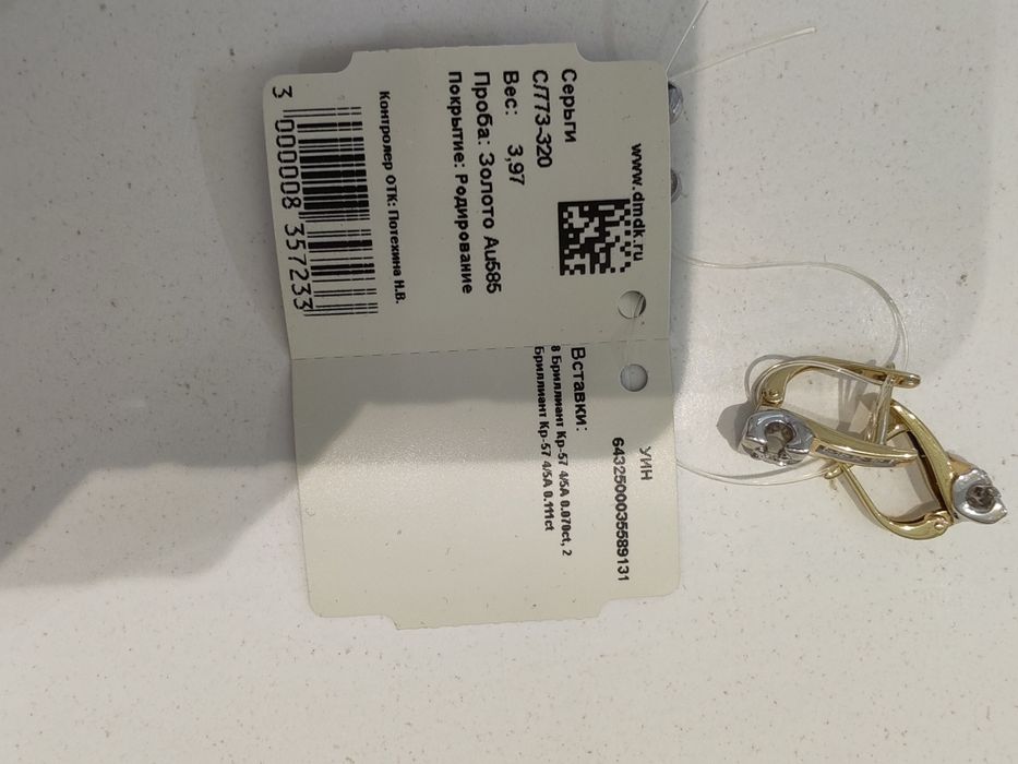 Серьги с бриллиантами