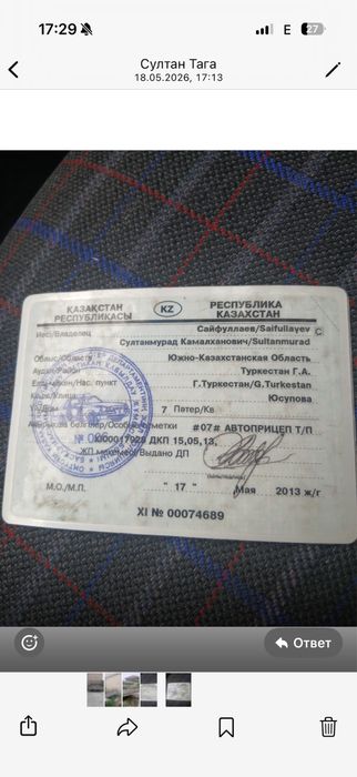 Прицеп документымен