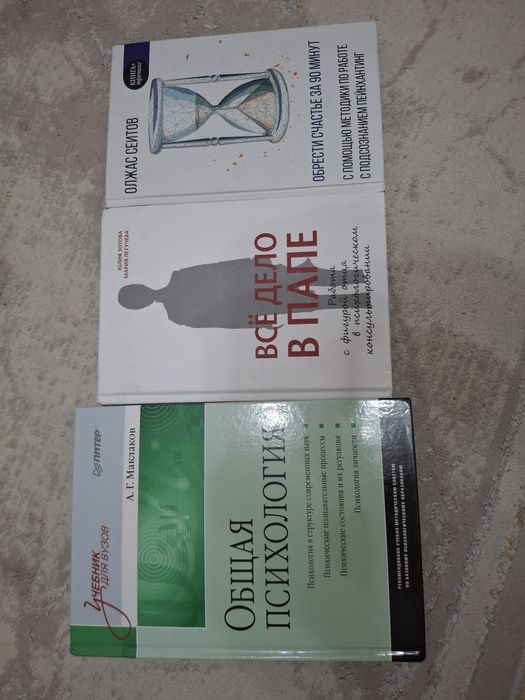 Продажа книг по психологии и тд