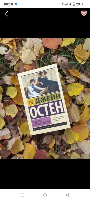 Гордость и предубеждение