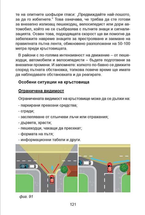 Помагало за шофиране "Воланът в твоите ръце", 180 стр.