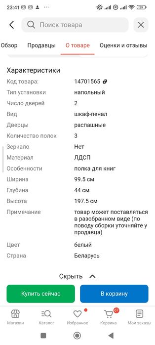 Шкаф витрина сервант
