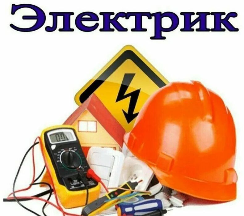 Профессиональные услуги по электрике. Elektrik hizmati. Евромонтаж