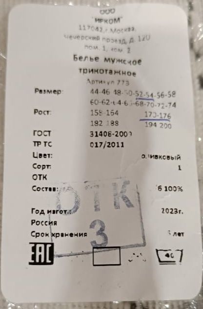 Продам нательное белье́.