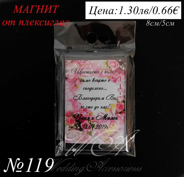 Сватбени магнити, сватбени подаръци за гости, магнити за сватба
