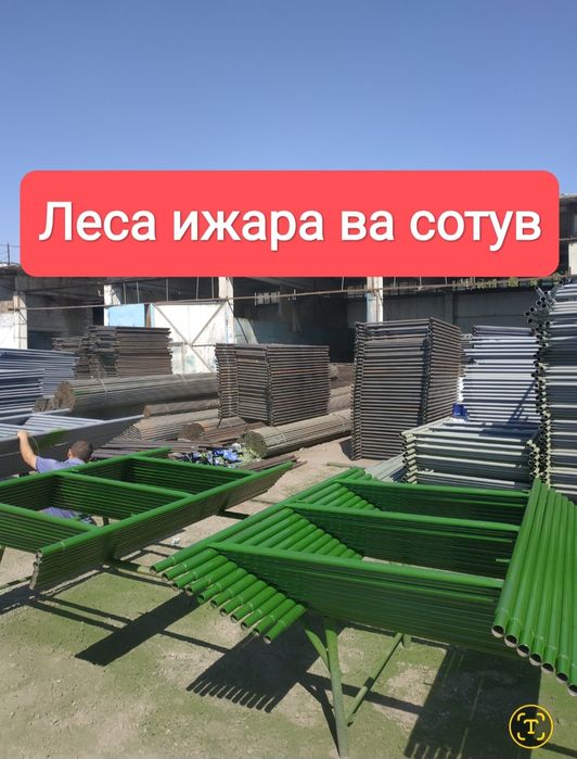 Lesa.opalubka.stoyka.mishalka.bayok.lulka.arava.odboeni arenda