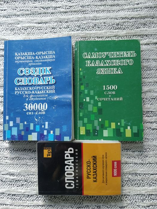 Самоучитель по казахскому языку