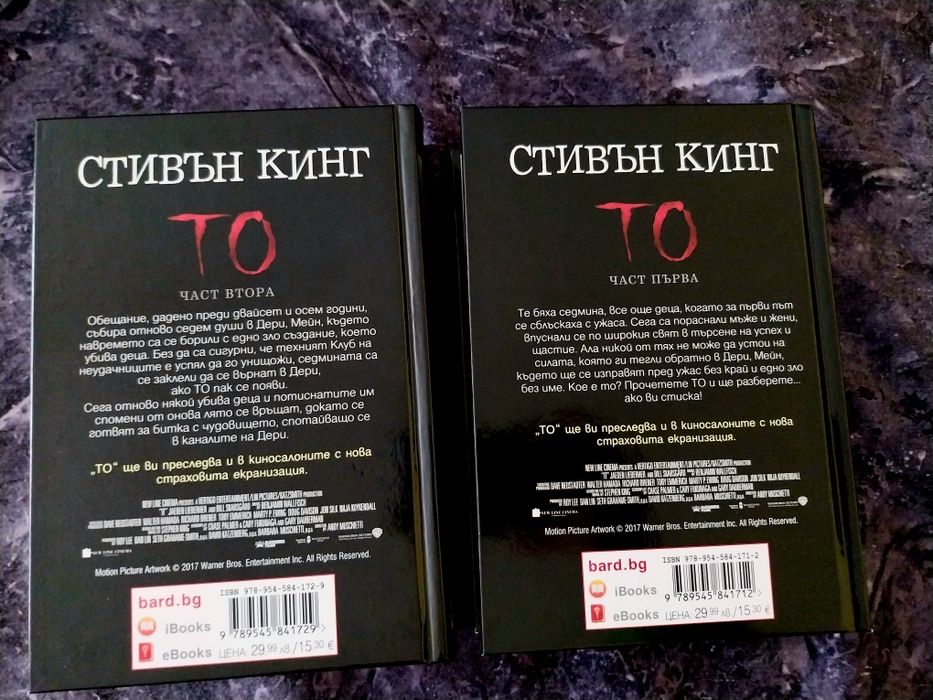 Стивън Кинг - "То" - първа и втора част