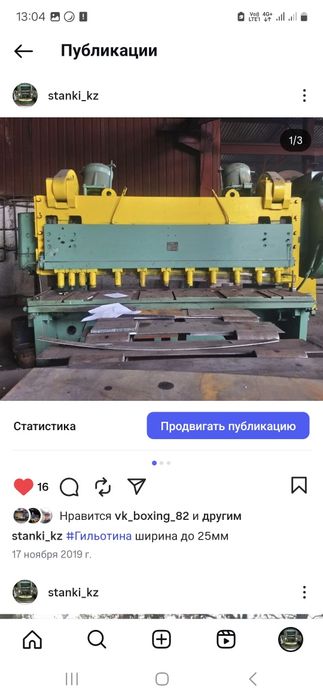 гильотина 20мм  листогиб вальцы Алматы