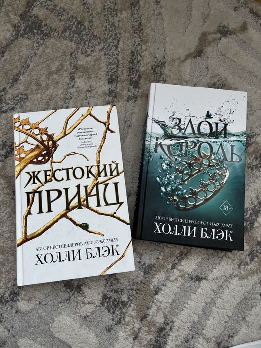 книга ( жестокий принц)