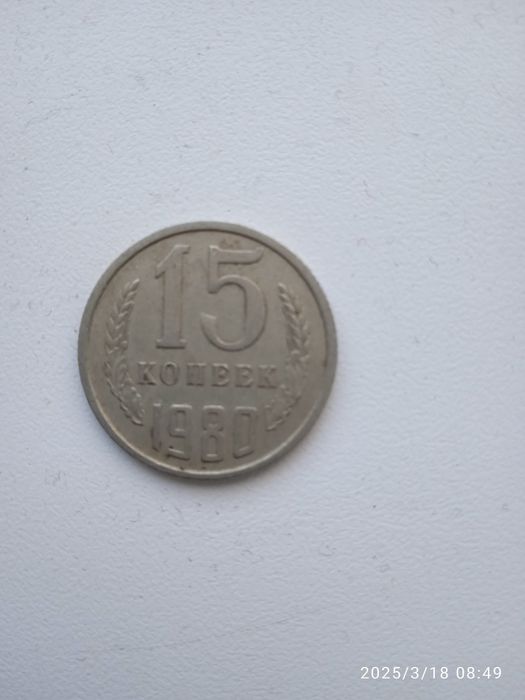 Продам монеты ссср