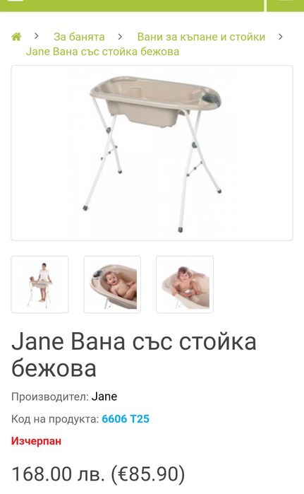 Ергономична вана за къпане на бебе с висока стойка Jane