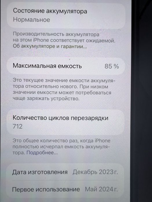 Iphon 15pro max в отличном состоянии