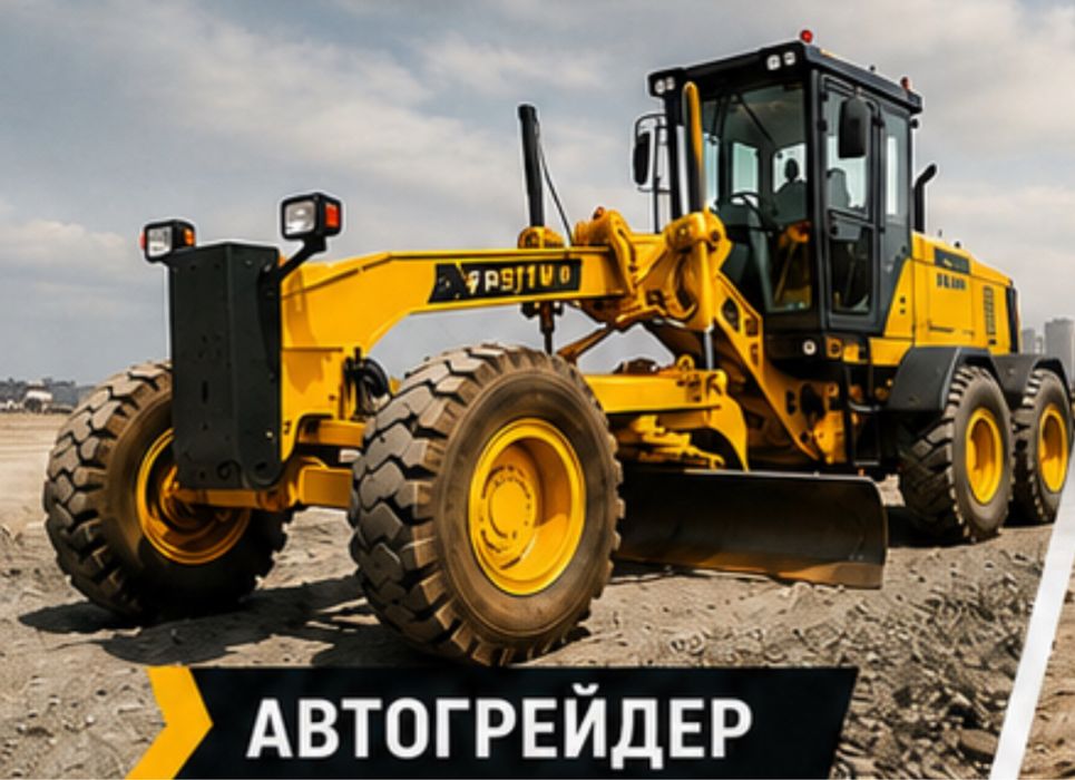 Аренда автогрейдера