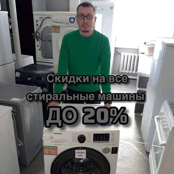 Стиральная машина. Гарантия 1 год! Акция!