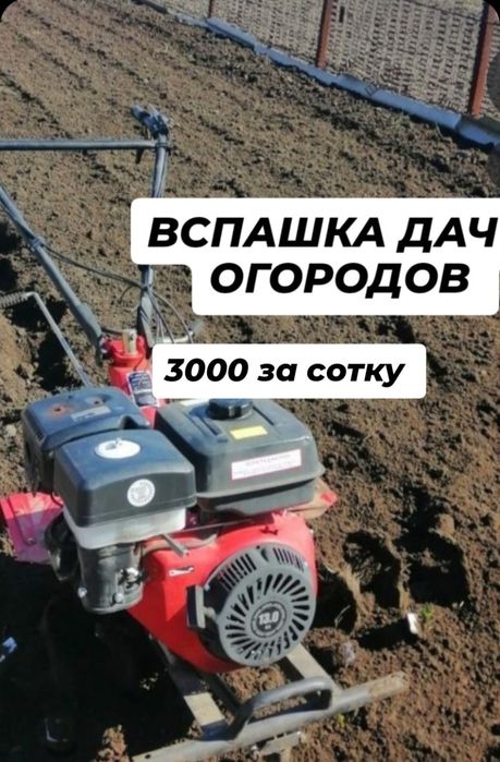 Дачи и огороды вспашка