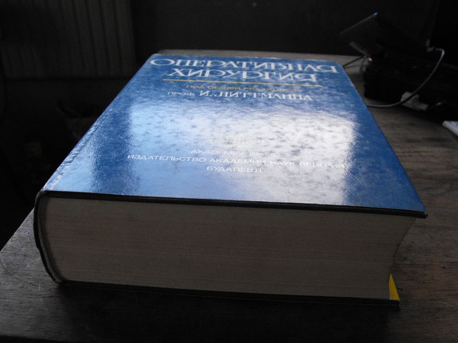 Оперативна хирургия