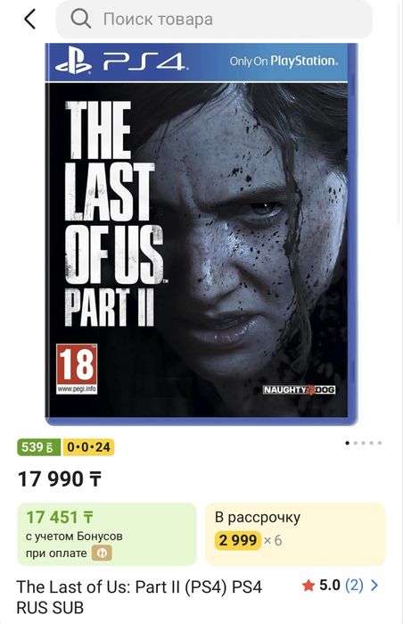 The last of us 2 продаю