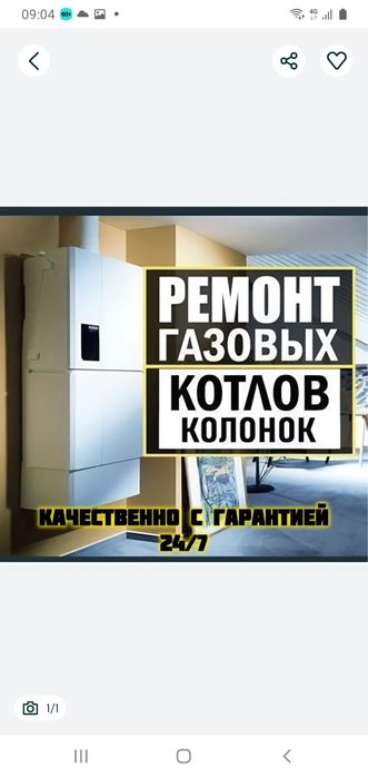 Ремонт газовых котлов!