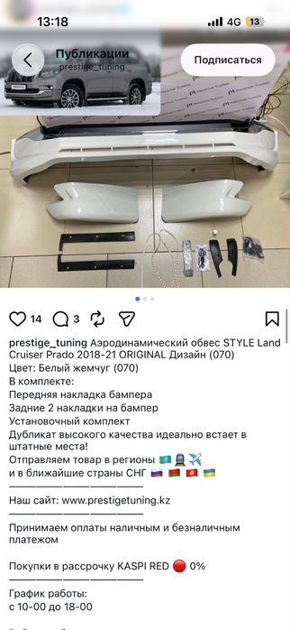 Аэродинамический обвес STYLE Land Cruiser Prado