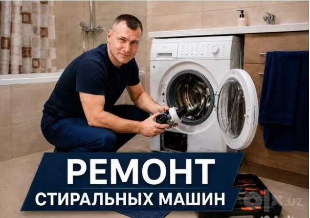 Владимир. Ремонт Стиральных Машин на Дому. Гарантия 6 месяцев