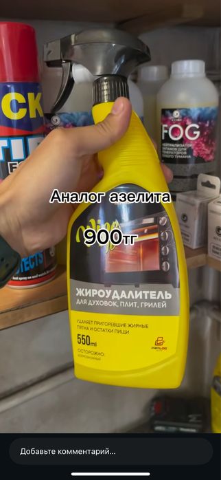 Остатки авто химии