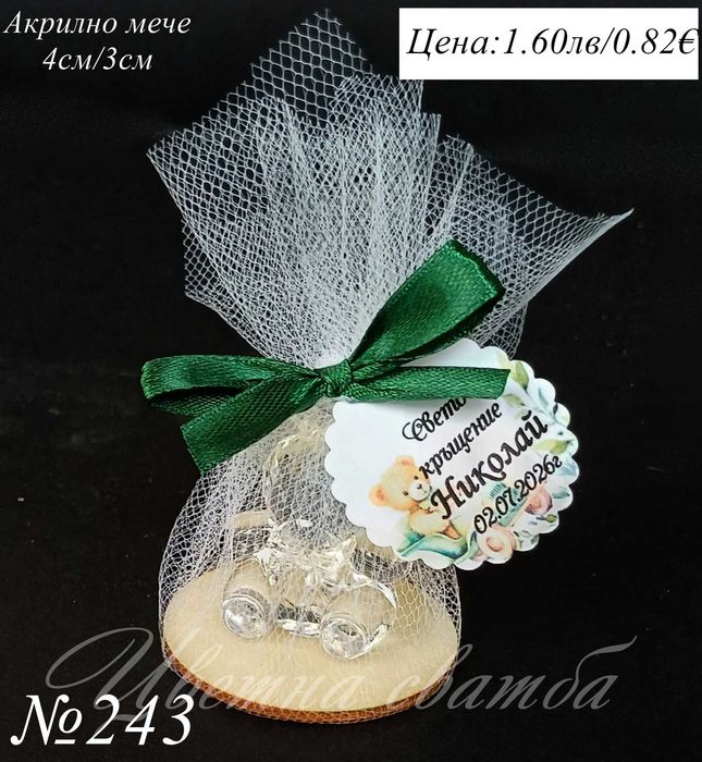 Подаръчета за кръщене, подаръци за кръщене, сувенири за кръщене