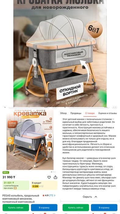 Ванночка/люлька/манеж