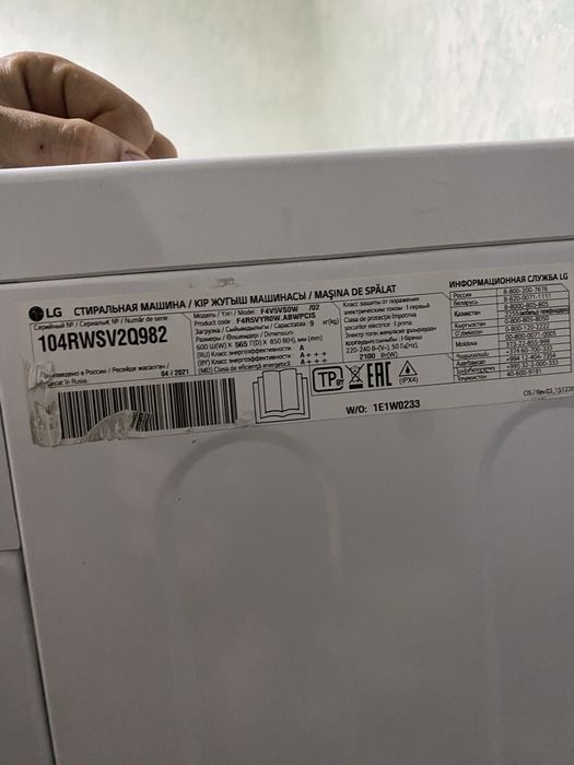 Стиральная машина