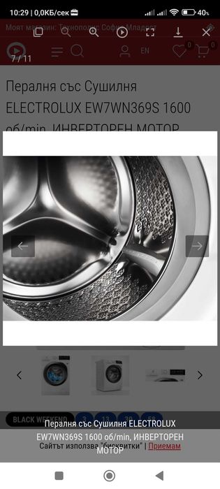 Пералня със сушилня Electrolux EW7WN369S