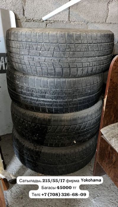 Дөңгелектер 215/55/17 Yokohama 45000 тг 225/55/17 Контенитал бар