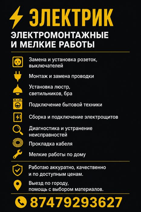 Элкутрик 3500. Город петропавловск