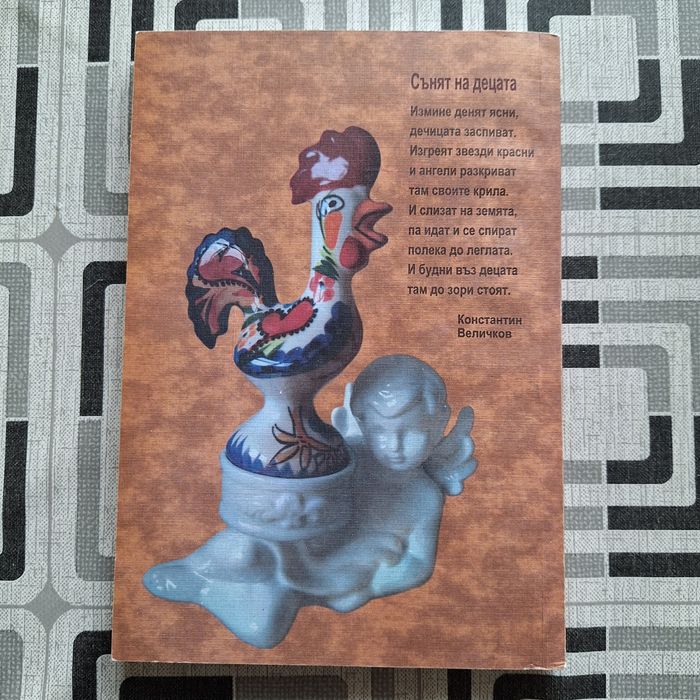 Най-шумният символ в човешкия бит и култура