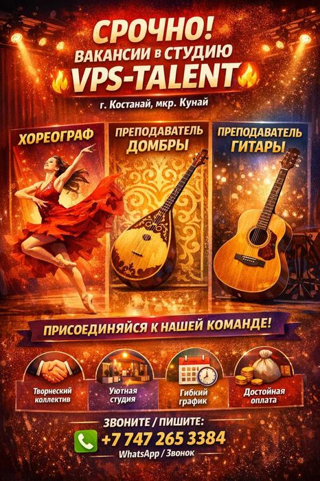 Хореограф, преподаватель игры на гитаре.