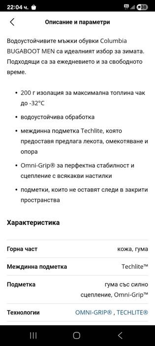 Мъжки COLUMBIA bugaboot 200