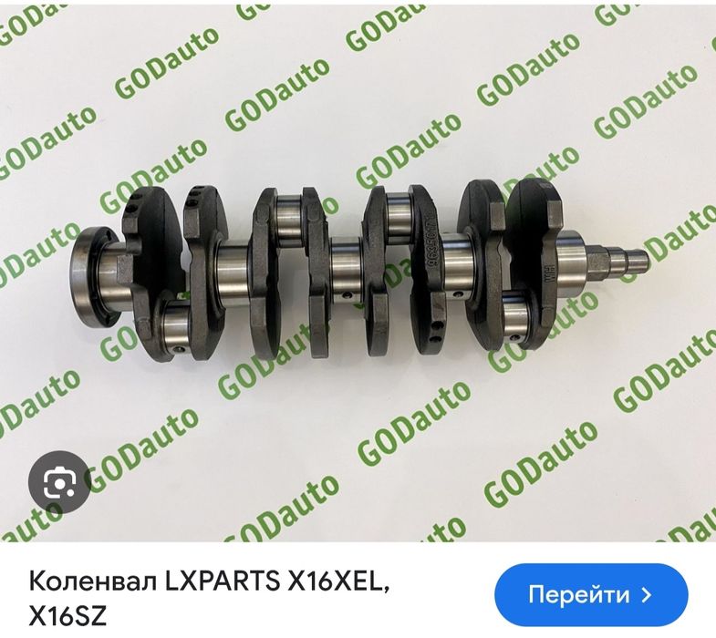 Коленвал opel vectra 1.6