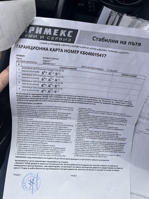 Гуми Continental и джанти 19 255/50R