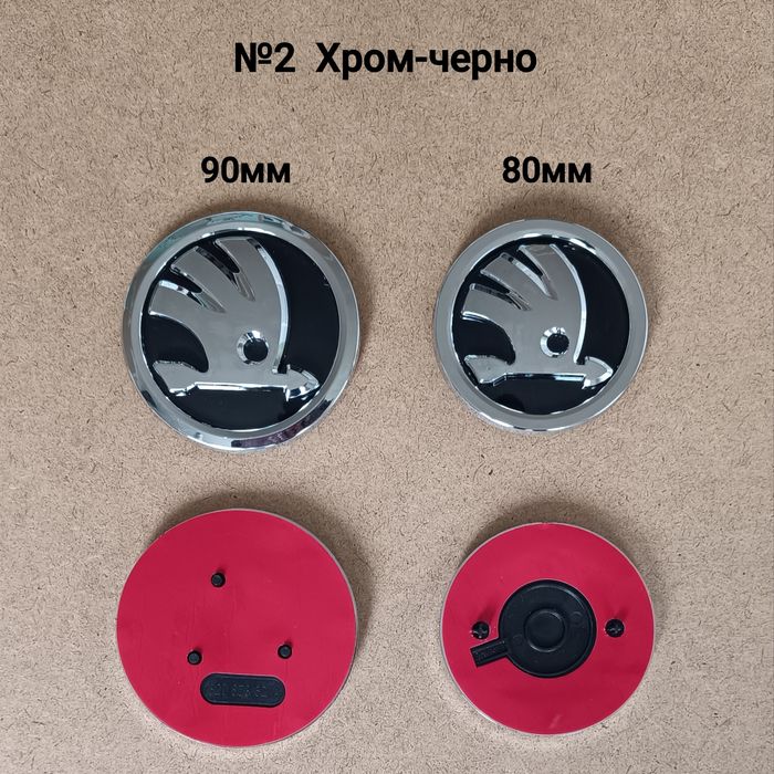 Емблеми за Skoda Шкода 80 90 100мм