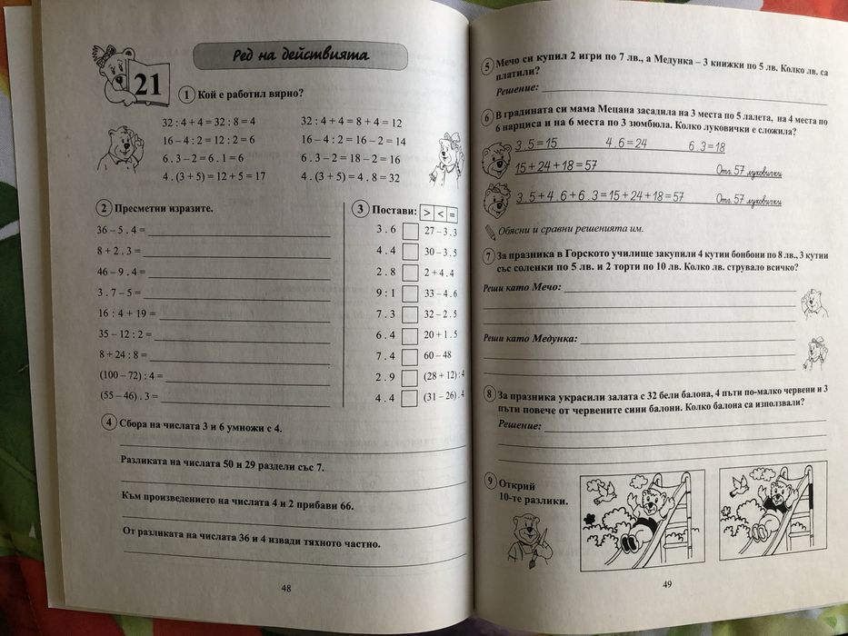 Помагала по математика и писане за 1,2 и 3 кл.