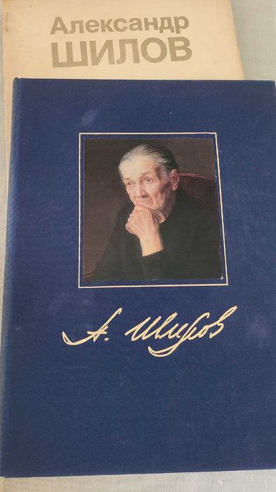 Александр Шилов. Живопись, графика. Альбом