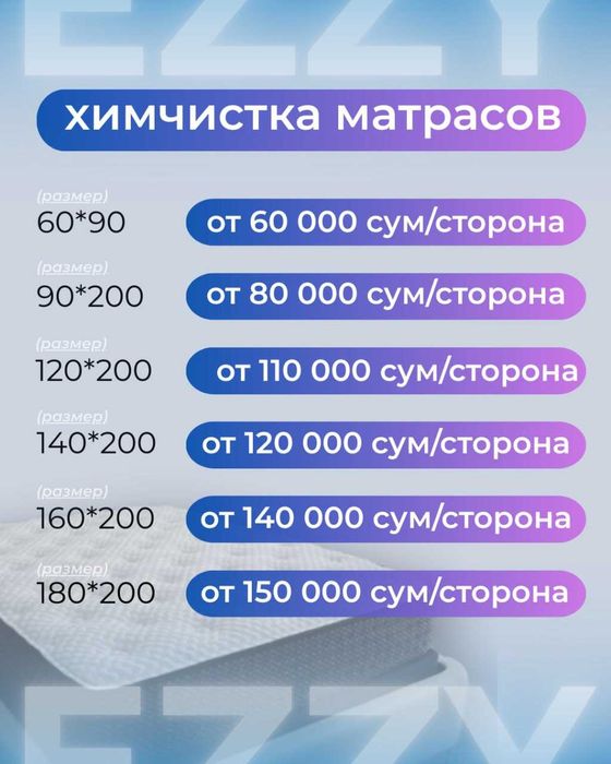 Химчистка мебели, диванов, матрасов,ковров/Mebelni kimyoviy tozalash